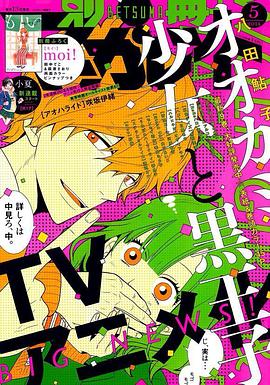 狼少女与黑王子封面图