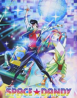 太空丹迪 特典封面图