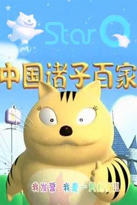 中国诸子百家封面图