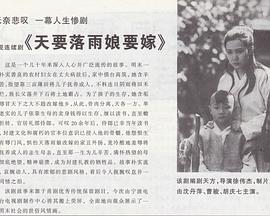 天要落雨娘要嫁封面图