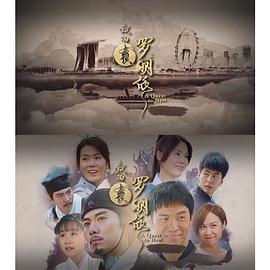 我的女侠罗明依封面图