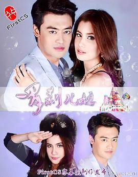 罗刹儿媳封面图