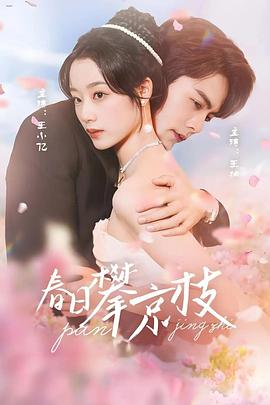 春日攀京枝封面图