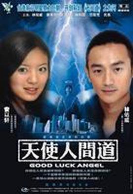 天使人间道封面图
