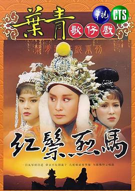 红鬃烈马封面图