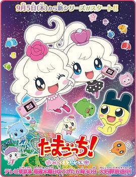 拓麻歌子！奇迹朋友封面图