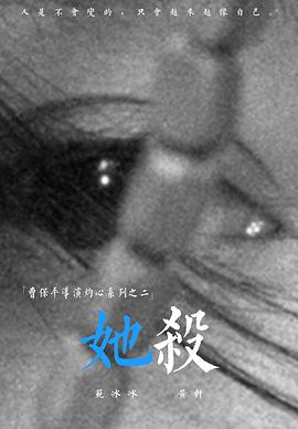 她杀封面图