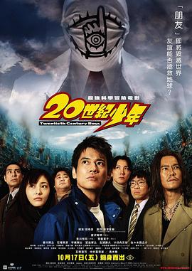 20世纪少年 第1章封面图