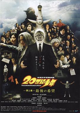 20世纪少年 第2章封面图