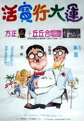 活宝行大运封面图