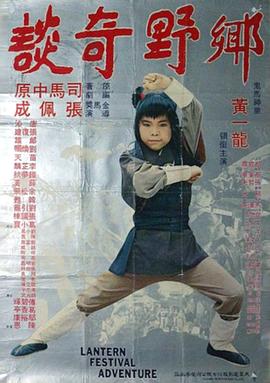 乡野奇谈封面图