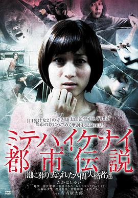 都市传说~被黑暗埋葬的人类失格者们封面图