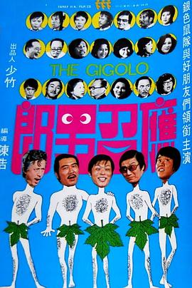 应召男郎封面图