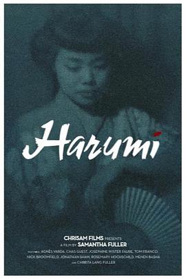 Harumi封面图