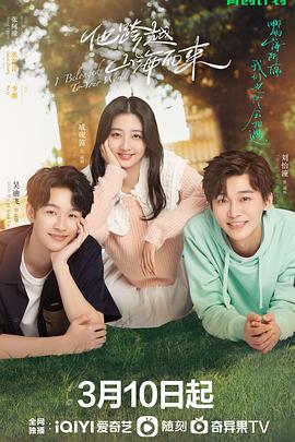 他跨越山海而来封面图