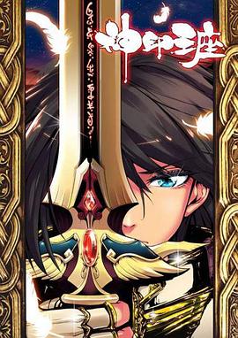 神印王座[动态漫画]封面图