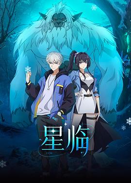 星临封面图