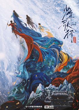 少年歌行 动画电影封面图