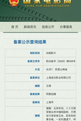 水浒1：风雪山神庙封面图