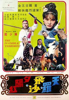 天罗 飞沙 夕阳红封面图