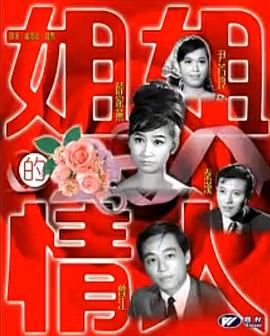 姐姐的情人封面图