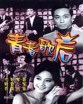 青春歌后封面图