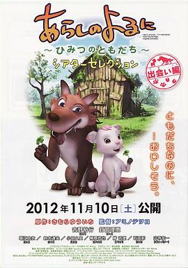 翡翠森林狼与羊 初会篇封面图