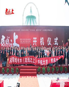 底线之上封面图