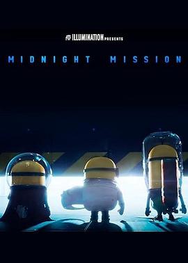 午夜任务封面图