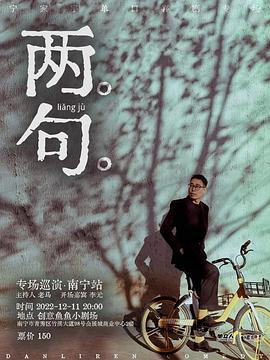 两句。。封面图