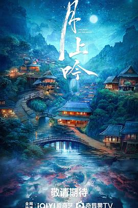 月上吟封面图