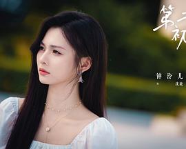 第二次初恋封面图